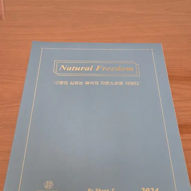 션티 Natural Freedom