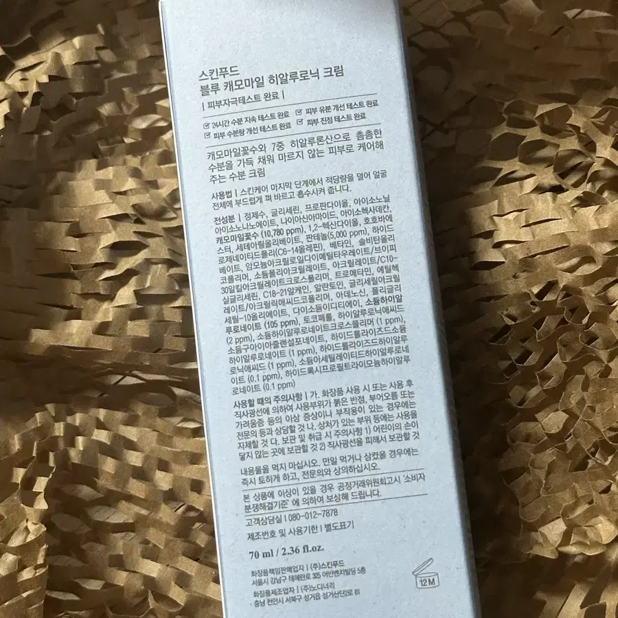 스킨푸드 블루 캐모마일 히알루로닉 크림 70ml 물떡크림