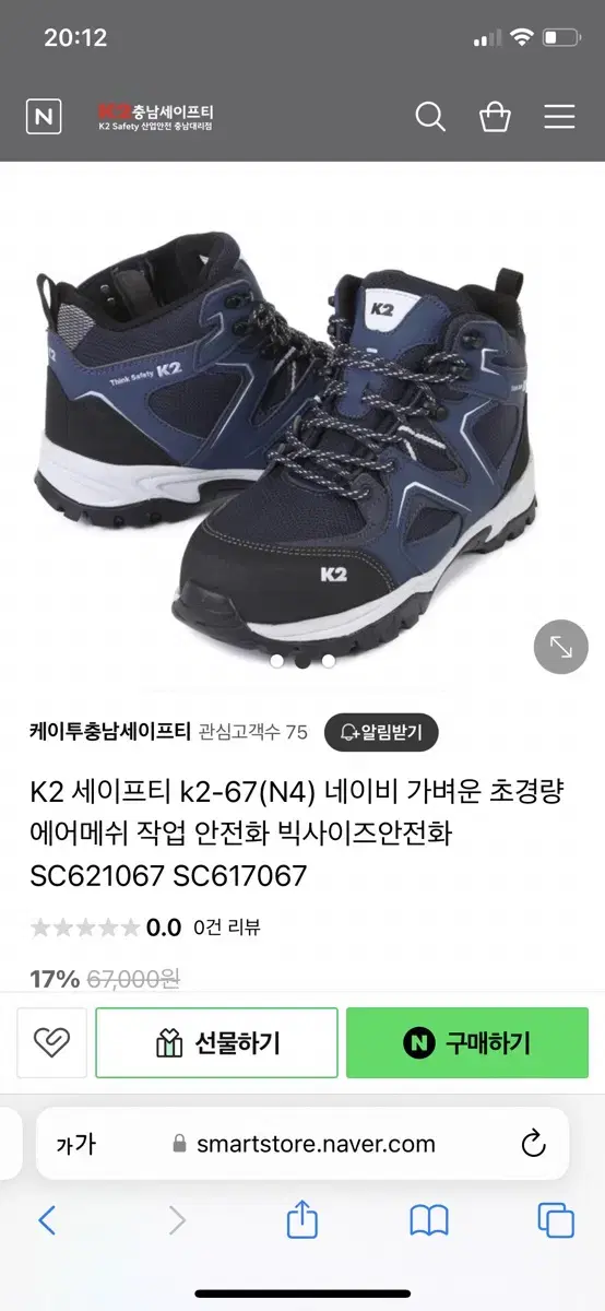 K2 세이프티 k2-67(N4) 네이비 270