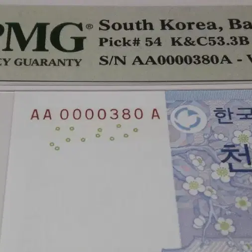 2007년 한국은행  1000원 초판 AA 380 A PMG 68 EPQ