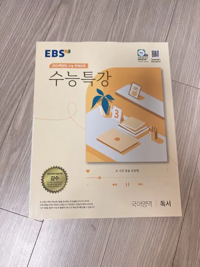 (완전새상품) Ebs 수능특강 국어 독서 국어교재