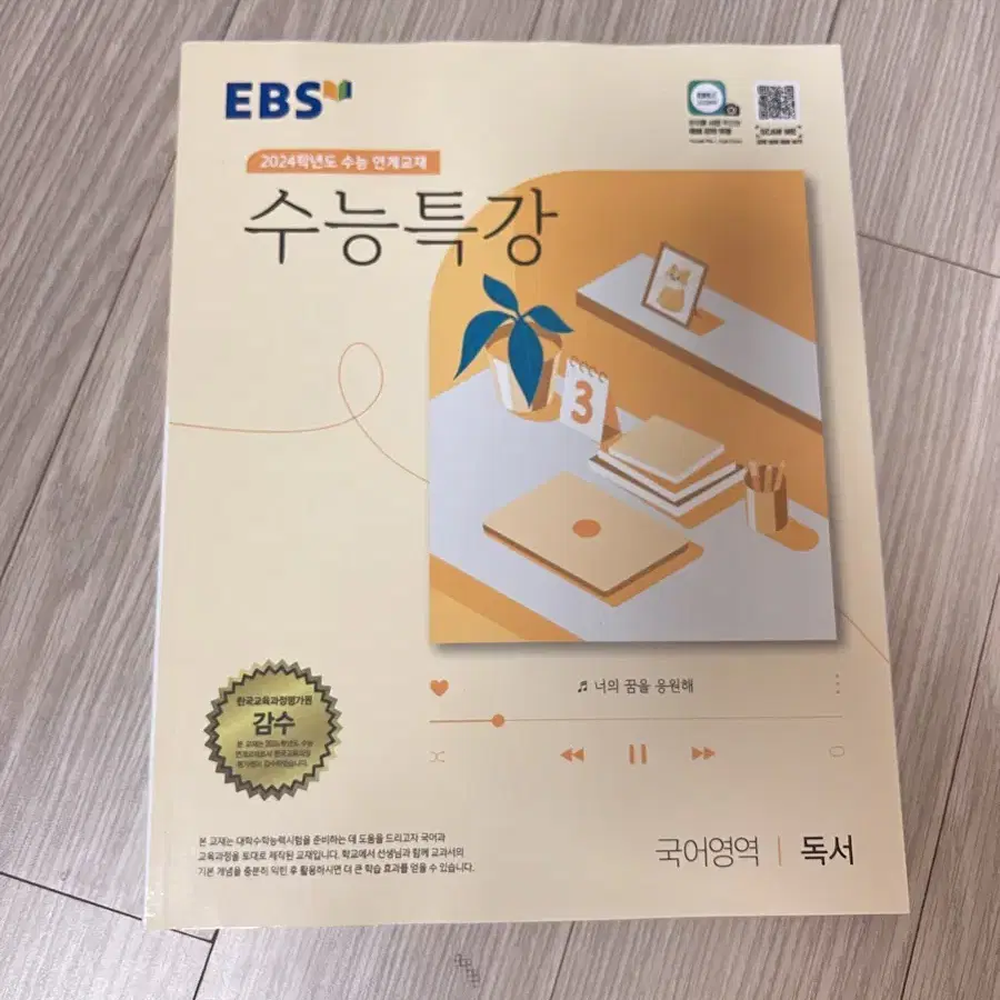 (완전새상품) Ebs 수능특강 국어 독서 국어교재