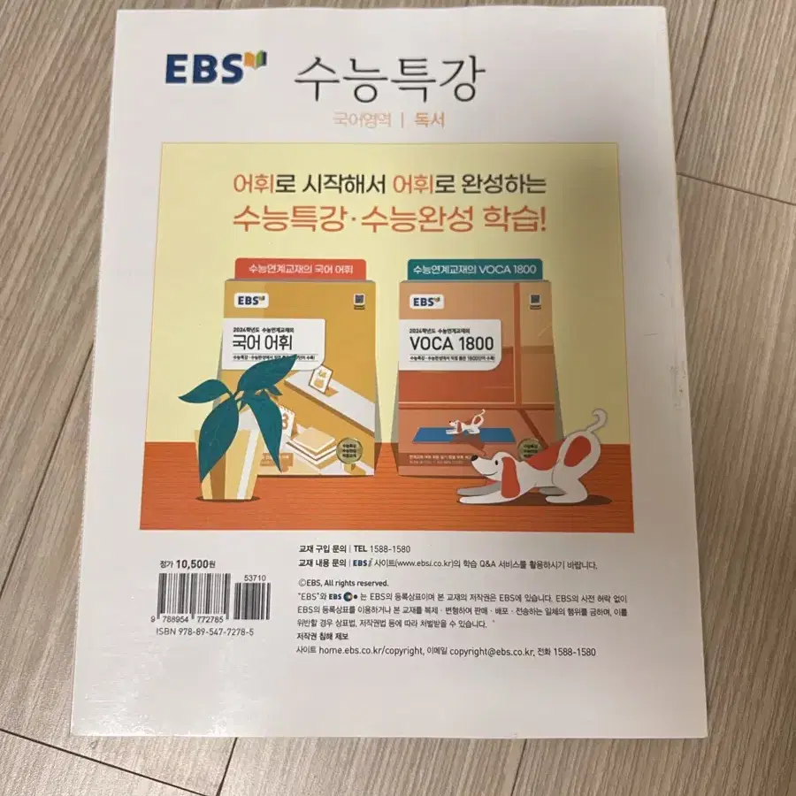 (완전새상품) Ebs 수능특강 국어 독서 국어교재