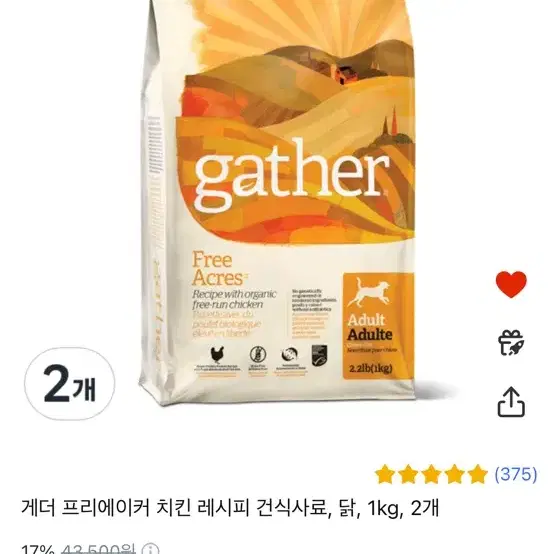 게더 강아지 사료 2봉지 25000원 /쿠팡가 36000