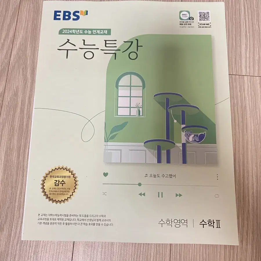 (완전새상품) Ebs 수능특강 수2 수학 수2 수능특강 수학교재