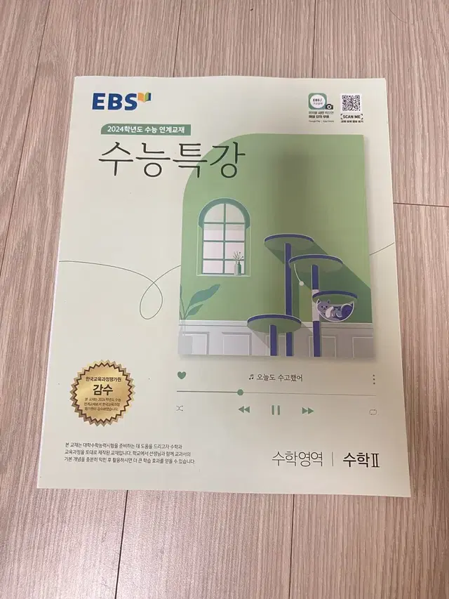 (완전새상품) Ebs 수능특강 수2 수학 수2 수능특강 수학교재