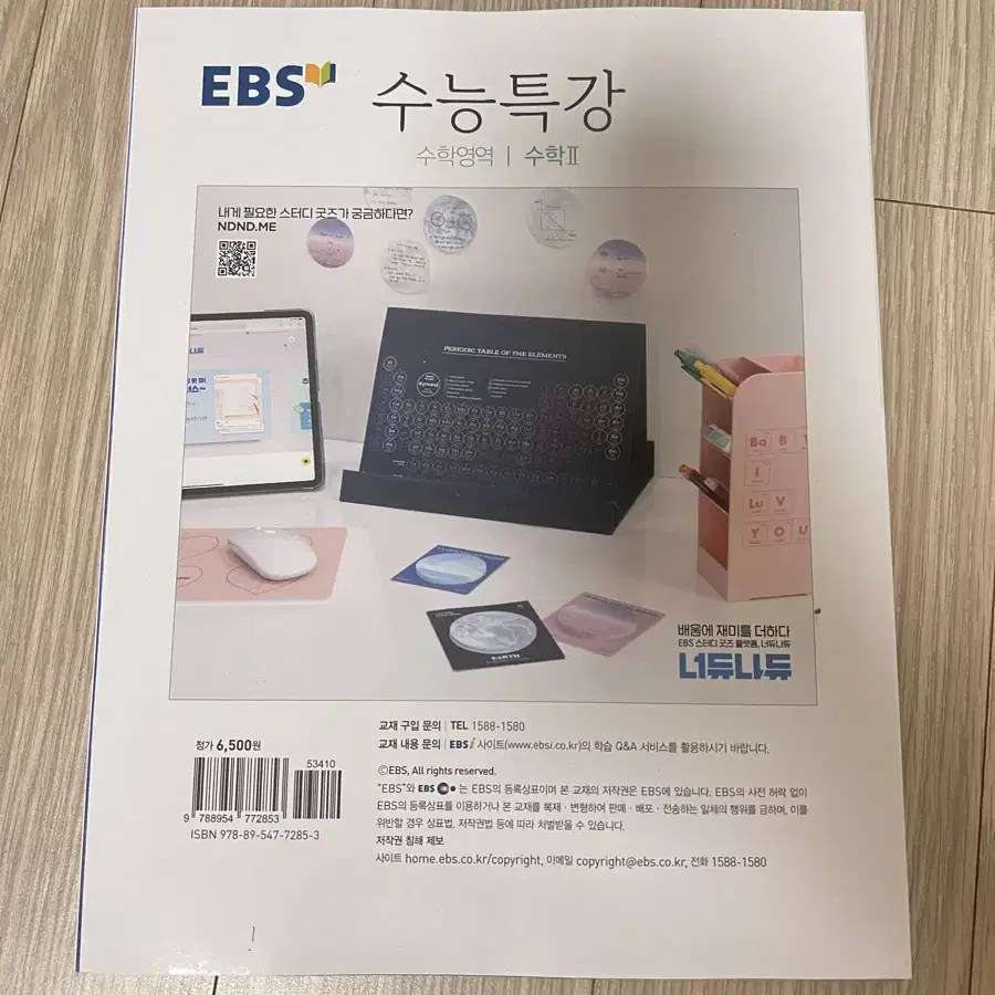 (완전새상품) Ebs 수능특강 수2 수학 수2 수능특강 수학교재