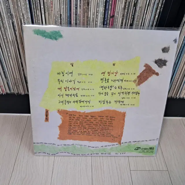 LP..동물원4집(1991년)아침이면