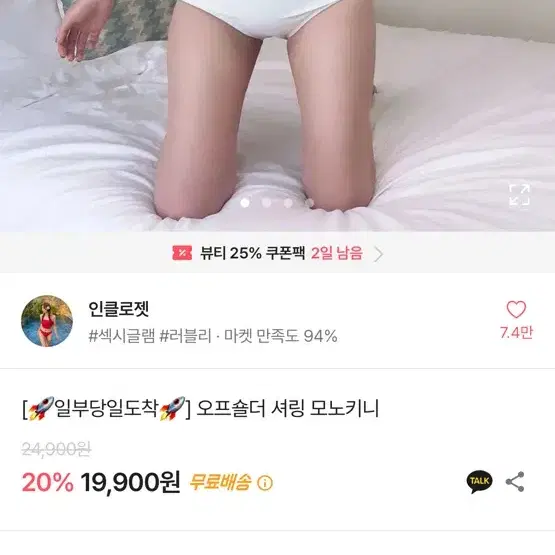 인클로젯 모노키니