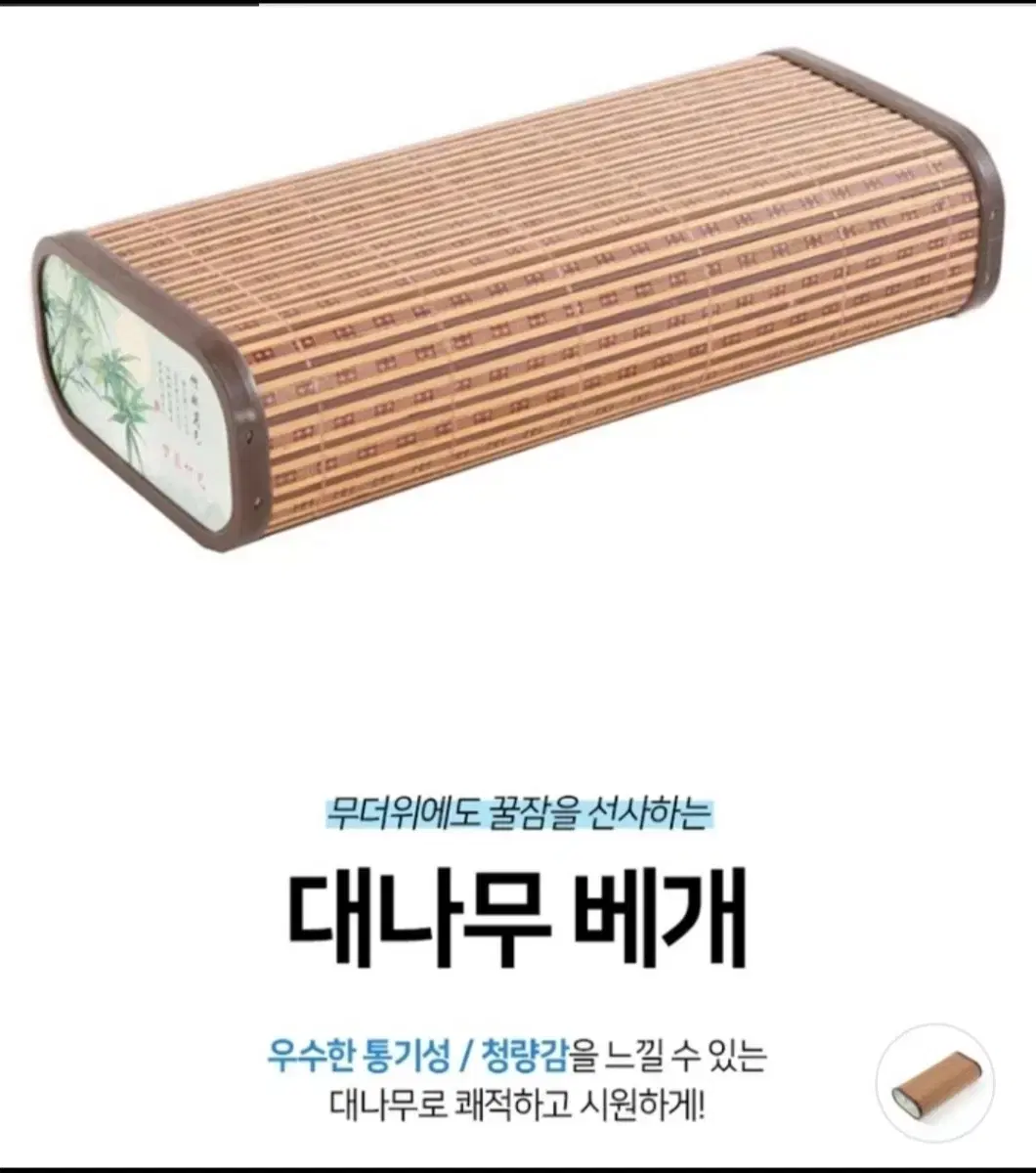 (새상품) 대나무 베개