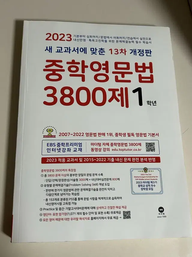 2023 중학영문법 3800제 1학년