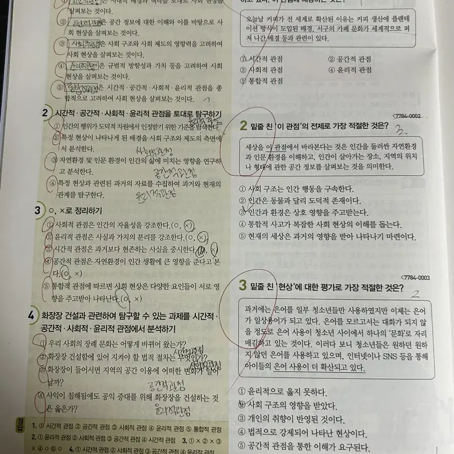 고등예비과정 내신대비 문제집 (통사, 통과) (한국사는 판매완료)