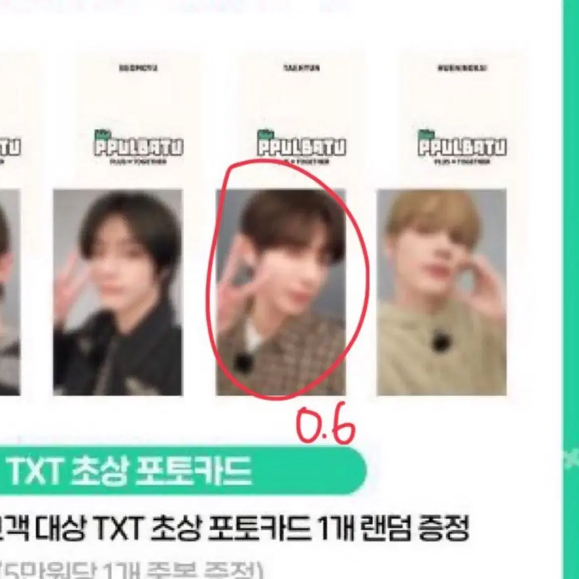 TXT 투바투 포카판매 스윗 럭드 일앨 모아키트