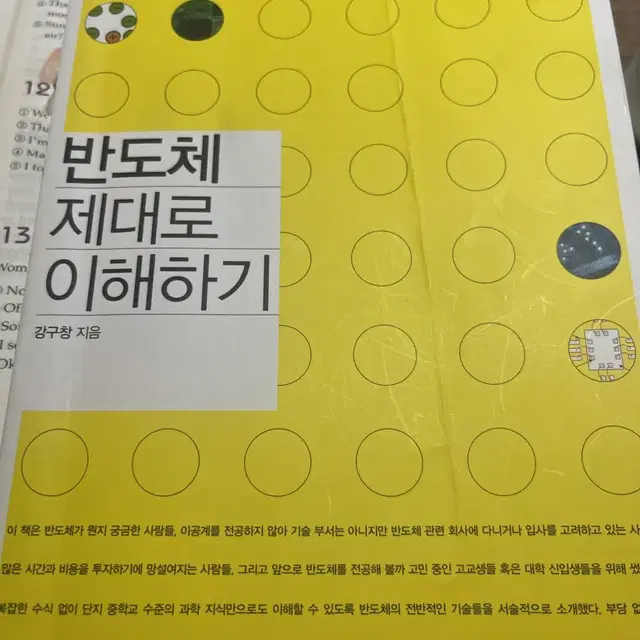 반도체 제대로 이해하기