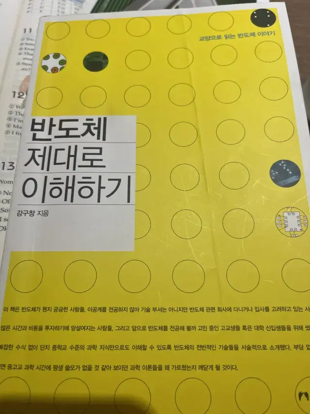 반도체 제대로 이해하기