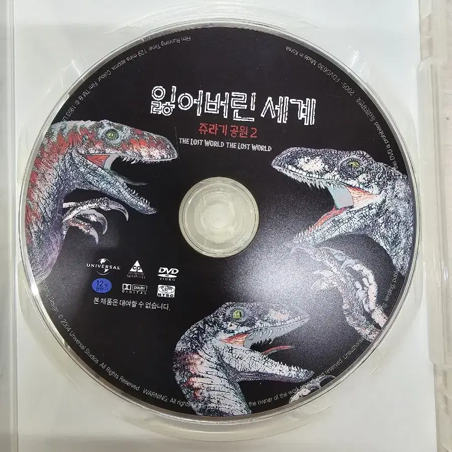 [DVD] 모험외국영화 "쥬라기공원2 잃어버린 세계" 판매합니다.