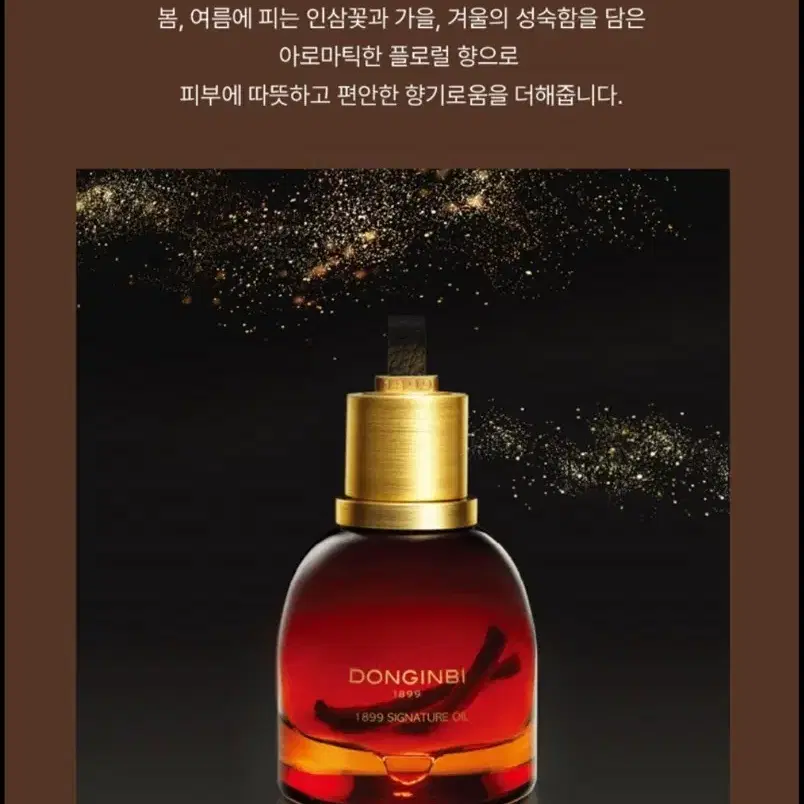 정관장 동인비 1899 시그니처 오일 25g +싱글에센스 (70ml) /