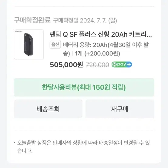 삼천리전기자전거 2024팬텀N