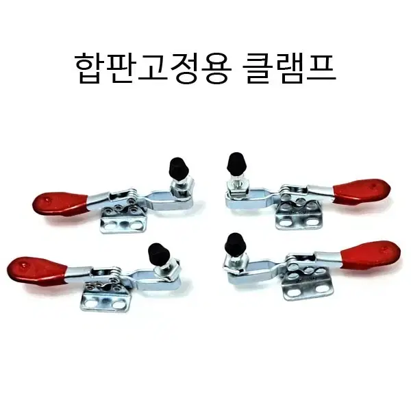 합판고정크램프 합판고정장치 고정도구 새상품 무료배송