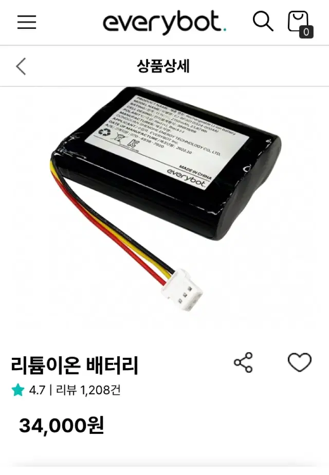 에브리봇 물걸레 청소기 배터리