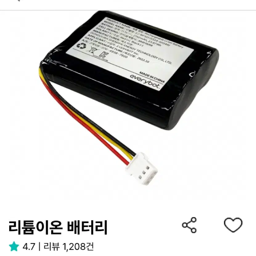 에브리봇 물걸레 청소기 배터리