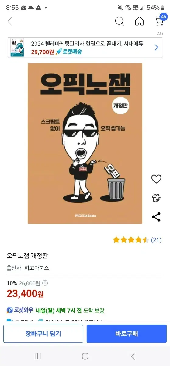 오픽노잼 개정판 택포1만