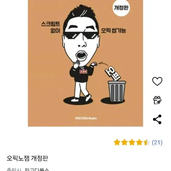 오픽노잼 개정판 택포1만