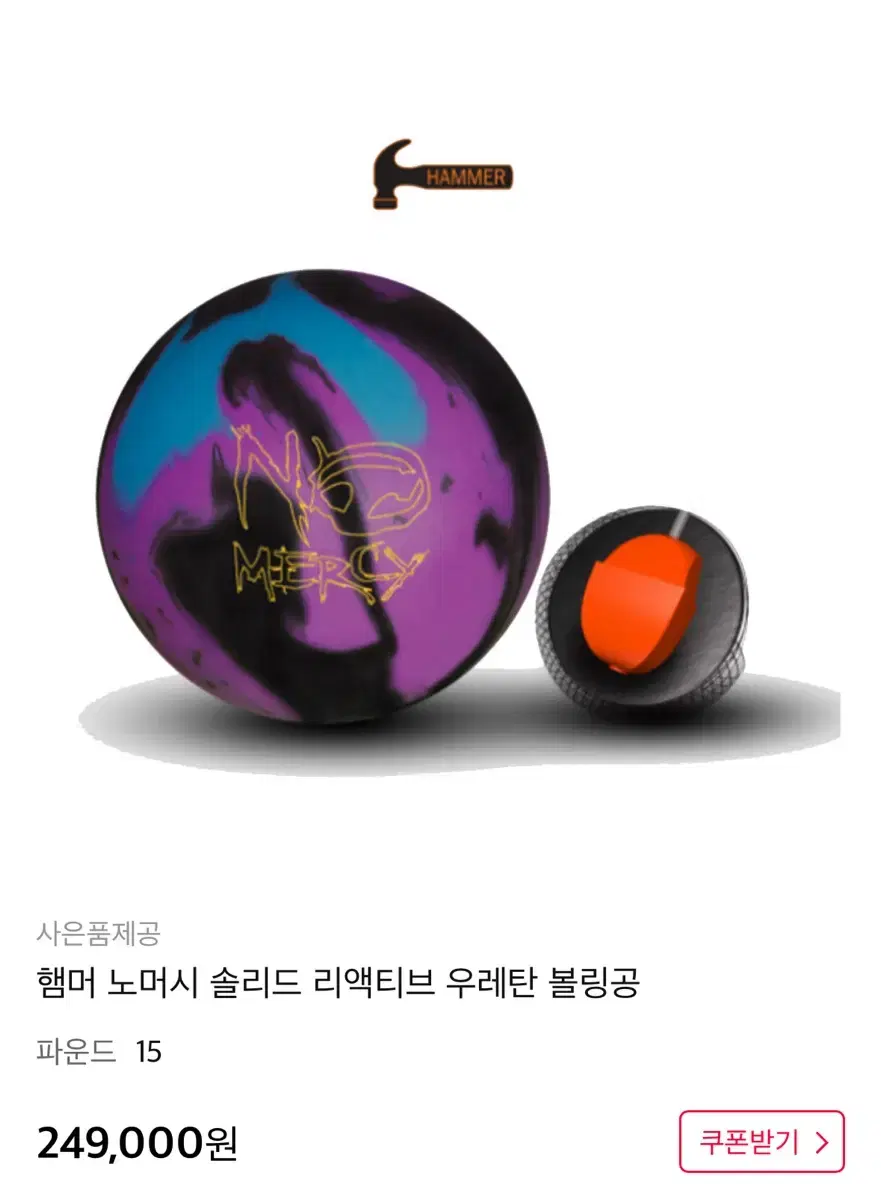 햄머 노머시 솔리드 리액티브 우레탄 볼링공