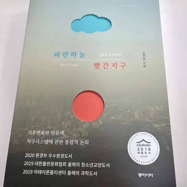 파란하늘 빨간지구