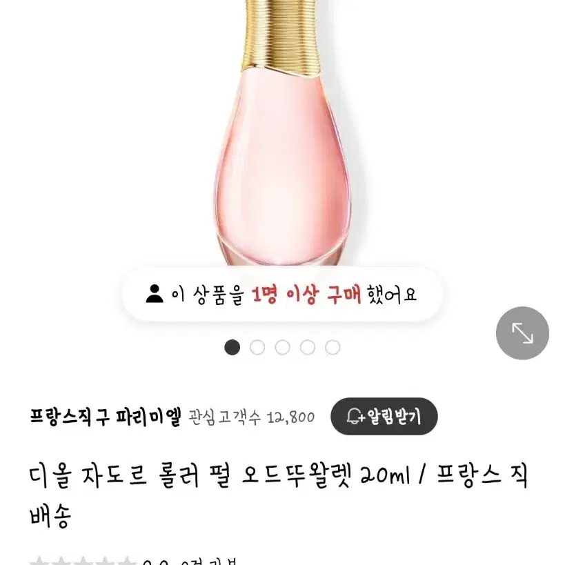 자도르 디올 롤러 펄 오드뚜왈렛