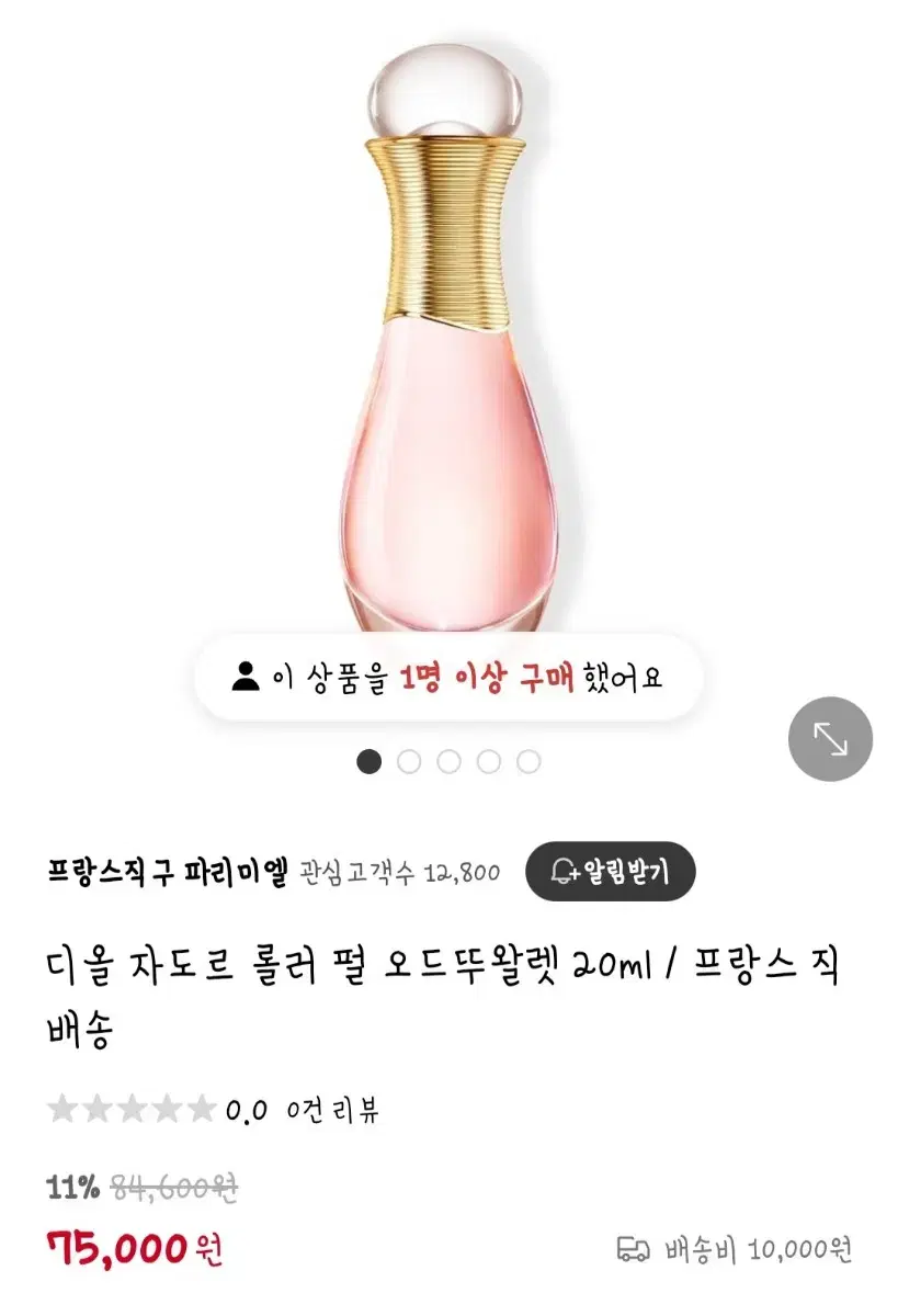 자도르 디올 롤러 펄 오드뚜왈렛