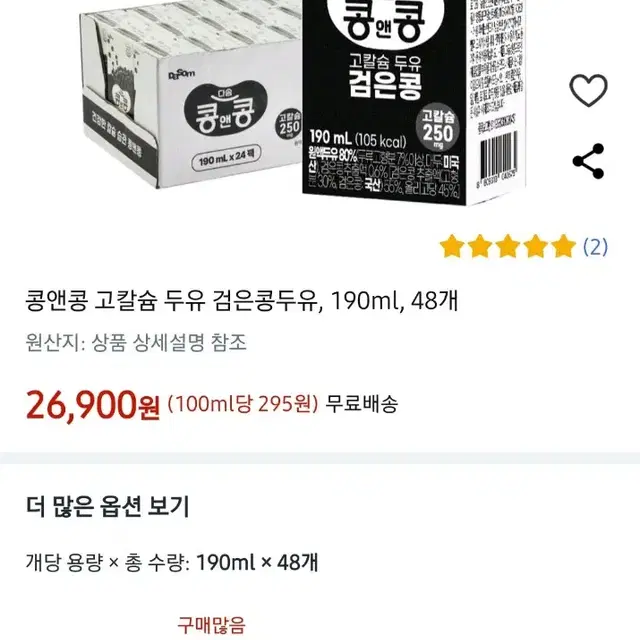 초특가 콩앤콩 고칼슘두유 검은콩두유 190MLX48개 11490원