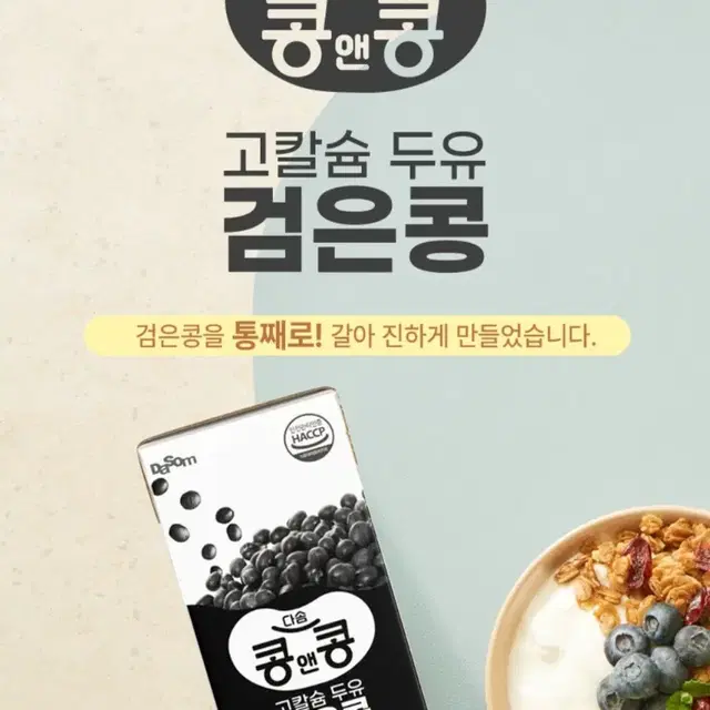 초특가 콩앤콩 고칼슘두유 검은콩두유 190MLX48개 11490원