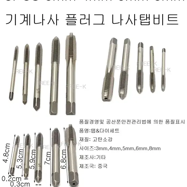 기계나사탭비트 나사탭비트 탭비트 m3 m8 5pcs 새상품 무료배송