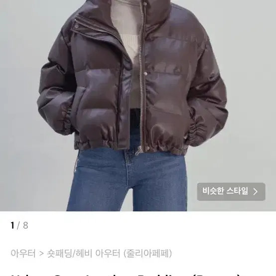 줄리아페페 패딩 Urban Crop Leather Padding (Bro