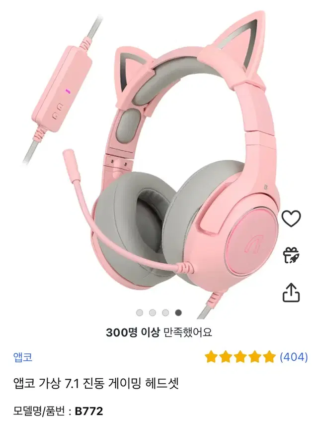 앱코 고양이 헤드셋 팔아요