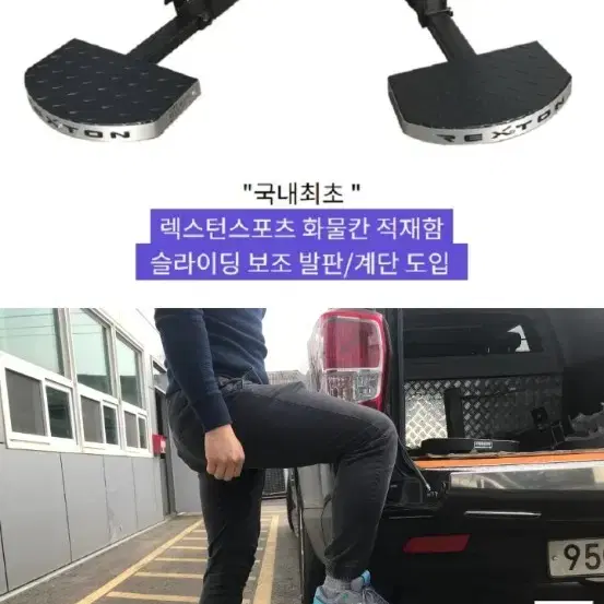 렉스턴스포츠칸  보조발판.보조스텝 팝니다