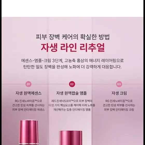 정관장 동인비 자생원액 에센스 60ml, 자생크림 25ml/ 한방에센스,