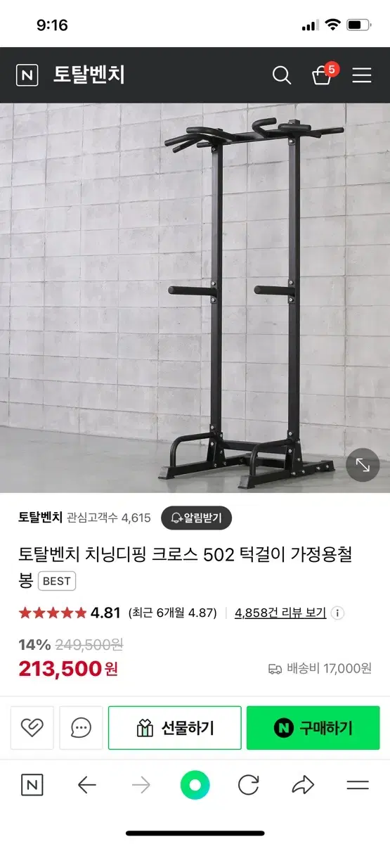 토탈벤치 502 치닝디핑 풀업바 철봉