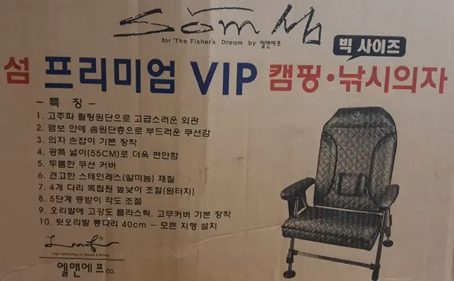 섬의자 섬프리미엄 VIP 낚시의자 빅사이즈 미사용