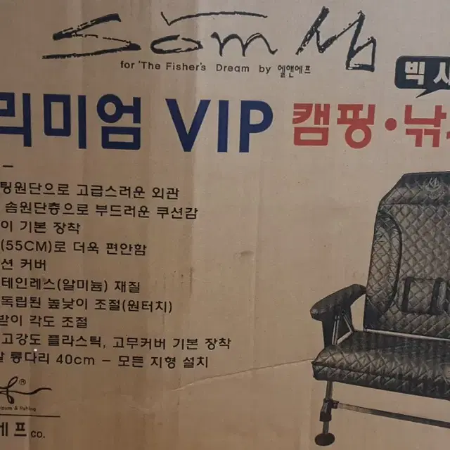 섬의자 섬프리미엄 VIP 낚시의자 빅사이즈 미사용