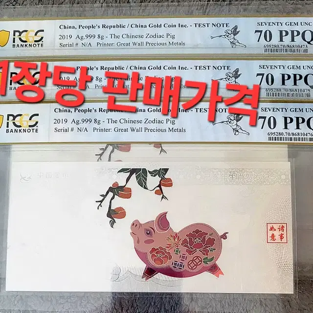 *상품번호-가368*2019년 복돼지 은지폐 pcgs70