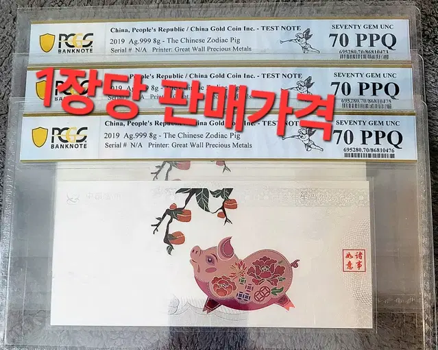 *상품번호-가368*2019년 복돼지 은지폐 pcgs70