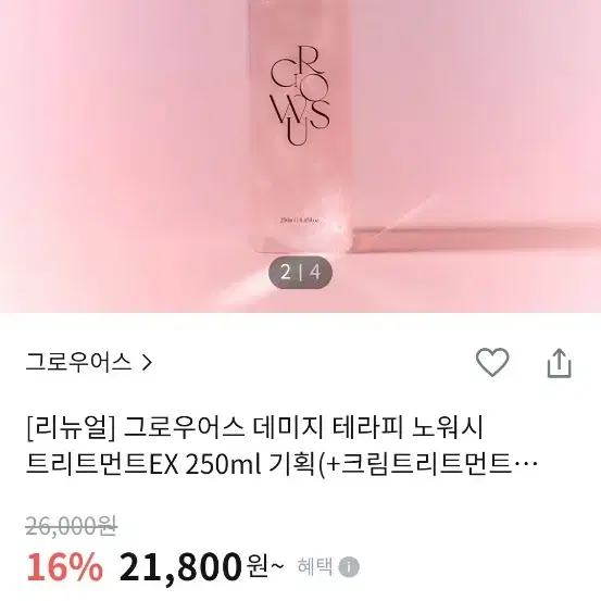 [50%할인] 올영 1위 노워시 트리트먼트 - 그로우어스