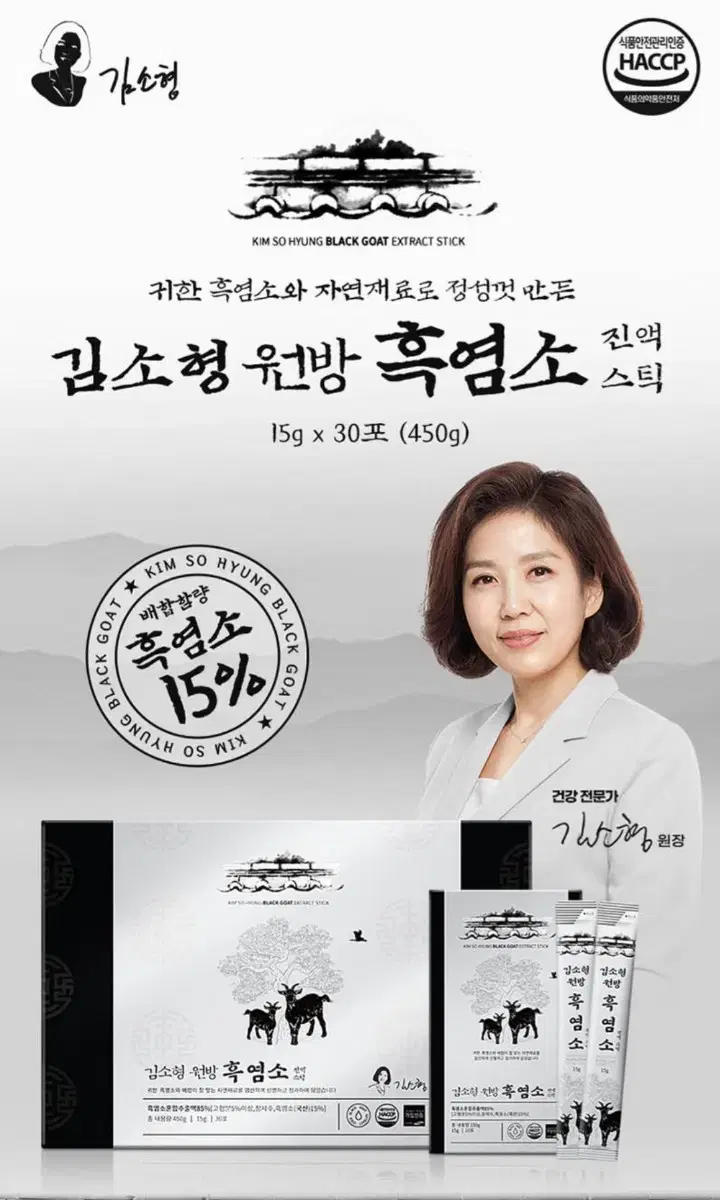 김소형원방 흑염소 진액스틱 15g x 30포 쇼핑백 있음