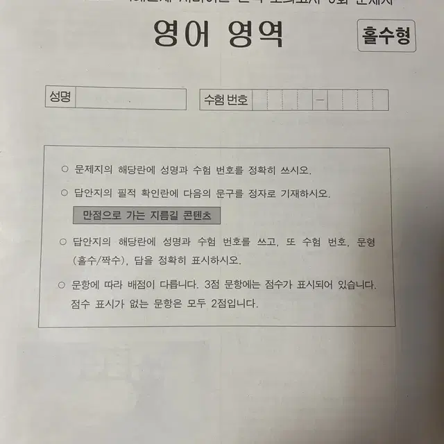 2025 시대인재 전국 서바이벌 영어 모의고사 5.6회