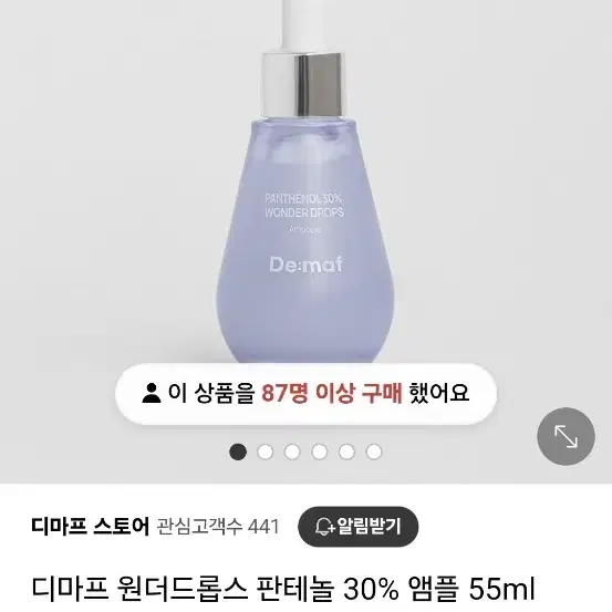 디마프 판테놀 30% 55ml