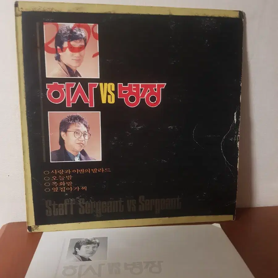 하사와 병장 1988년 가요엘피 가요lp 바이닐 vinyl 아시아레코드