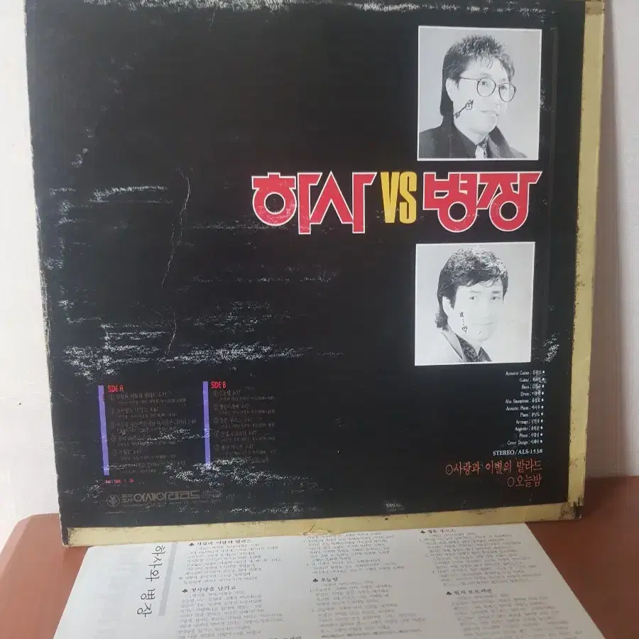 하사와 병장 1988년 가요엘피 가요lp 바이닐 vinyl 아시아레코드