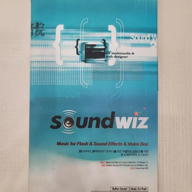 멀티미디어 컨텐츠 제작용 음원CD  4천여개 사운드소스 SOUNDWIZ